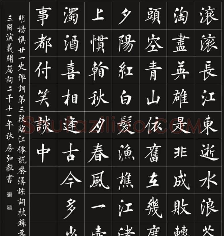 房弘毅毛笔楷书作品欣赏 | 书法作品鉴赏