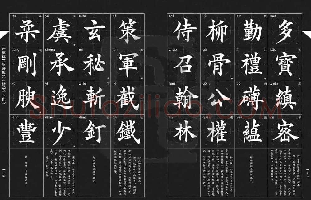徐晓川书法字帖欣赏《楷学千字谣》 | 软笔楷书字帖