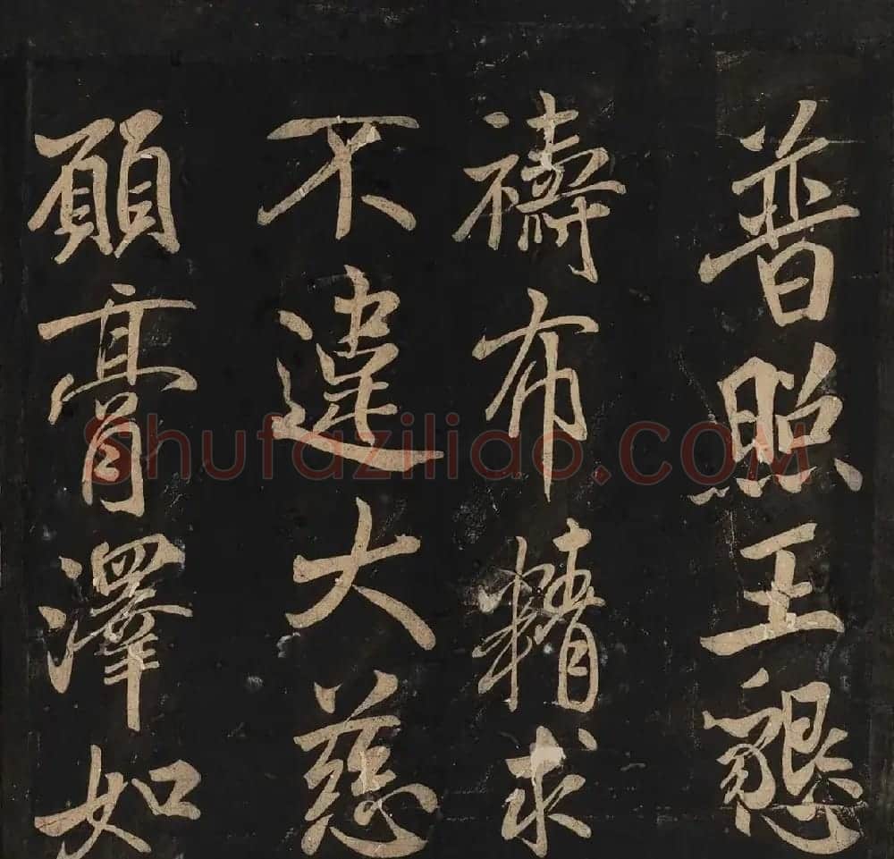米芾法书辑刻《松桂堂帖》 | 毛笔书法作品