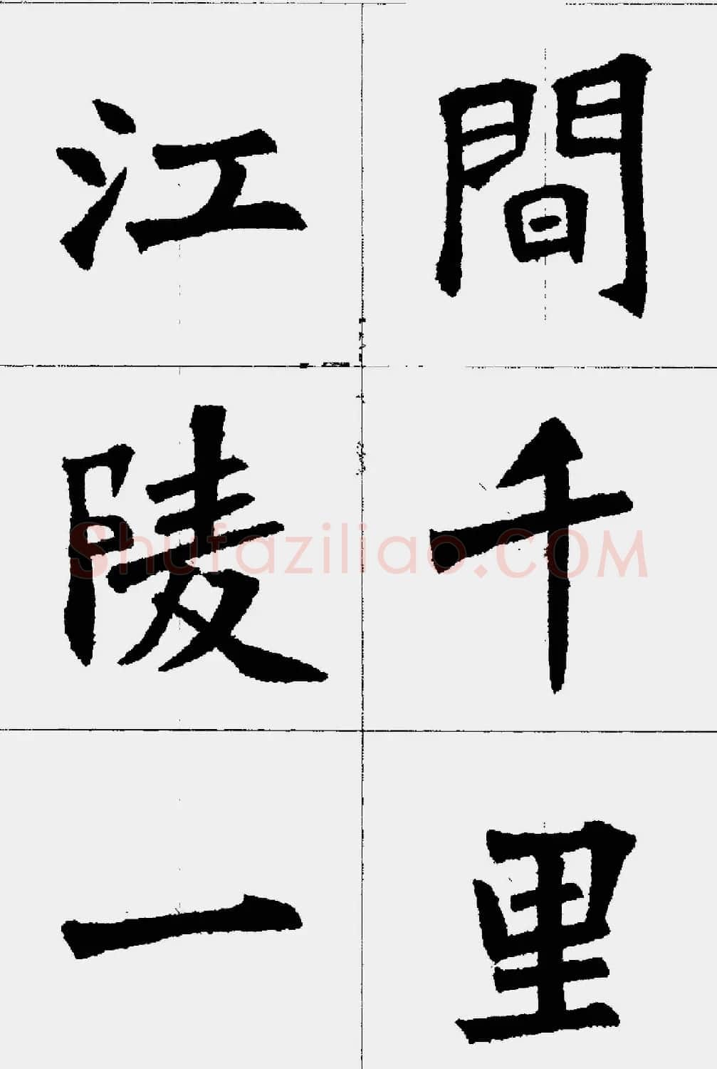 魏楷字帖欣赏《张猛龙碑集字唐诗十五首》 | 毛笔楷书字帖