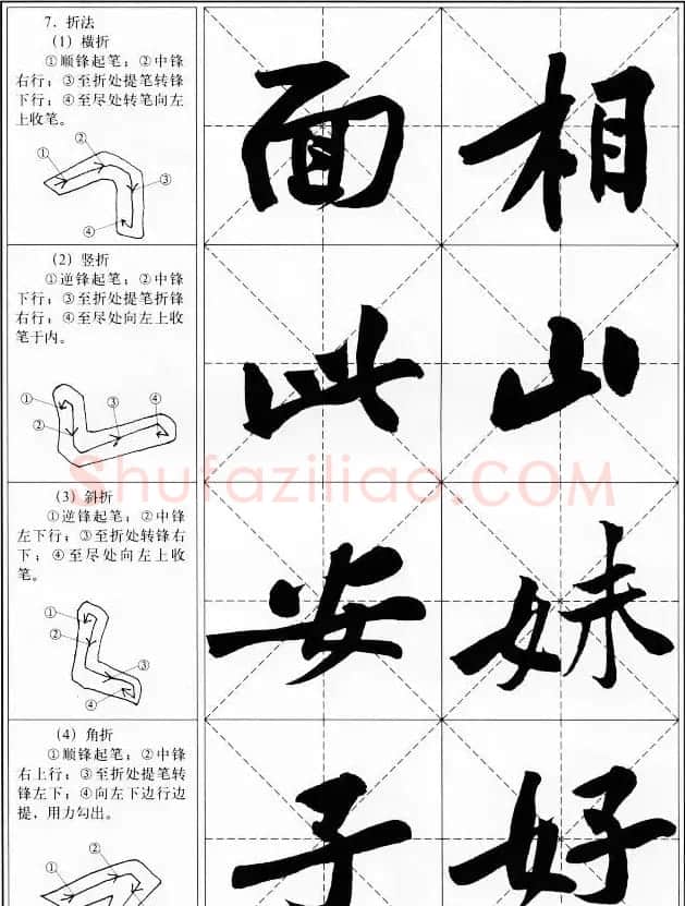 书法教程--黄庭坚行书用笔特点 | 毛笔行书字帖