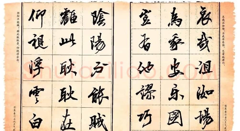 杨再春行书书法字帖欣赏《正气歌》 | 毛笔行书字帖