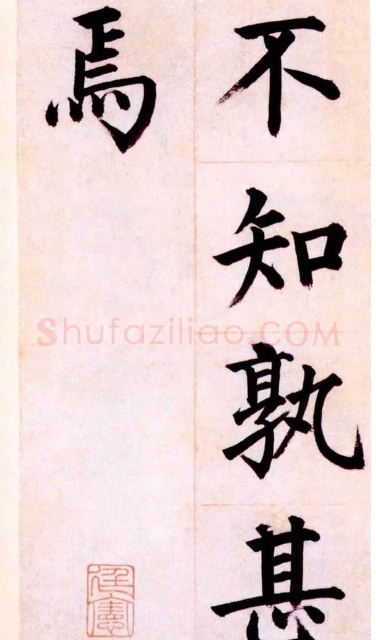 姜立纲楷书欣赏《节录张载东铭册》 | 名家书法作品赏析