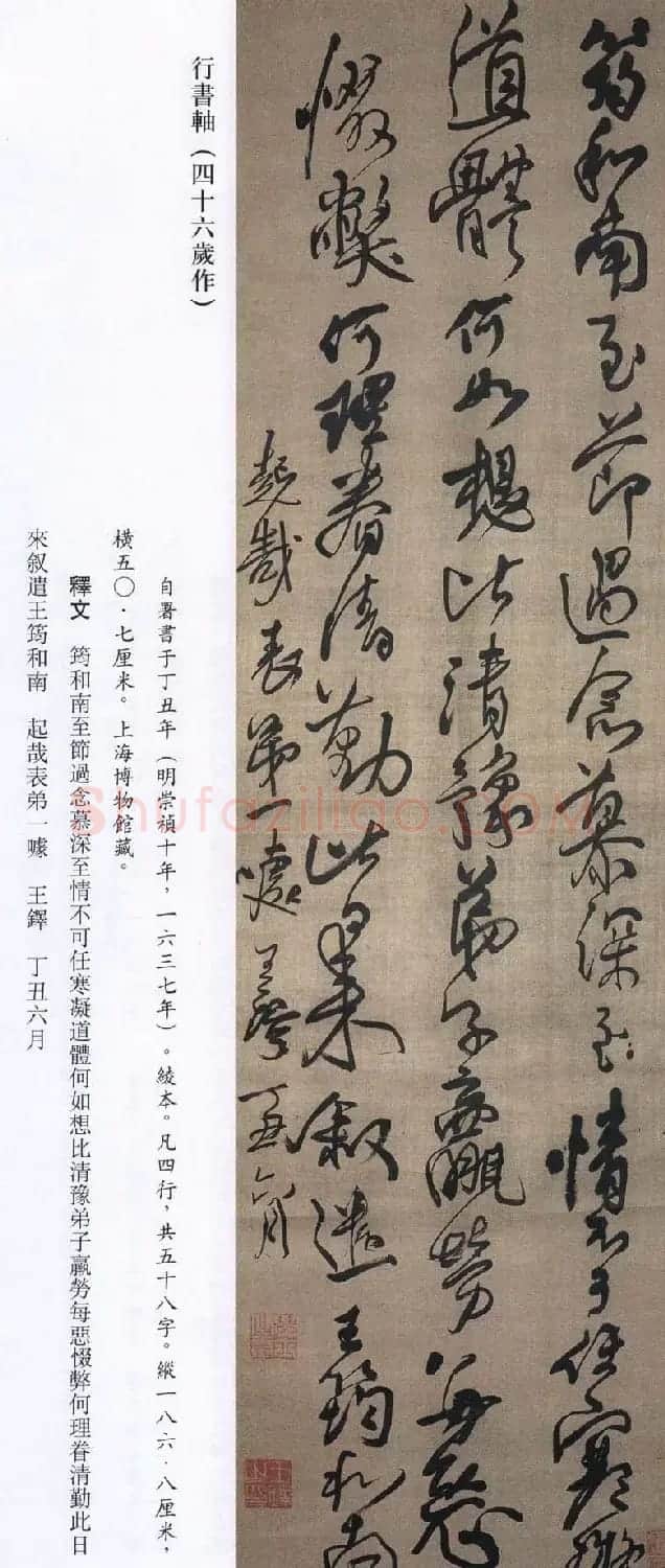 王铎书法艺术《王鐸書法精選》 | 书法名家作品欣赏