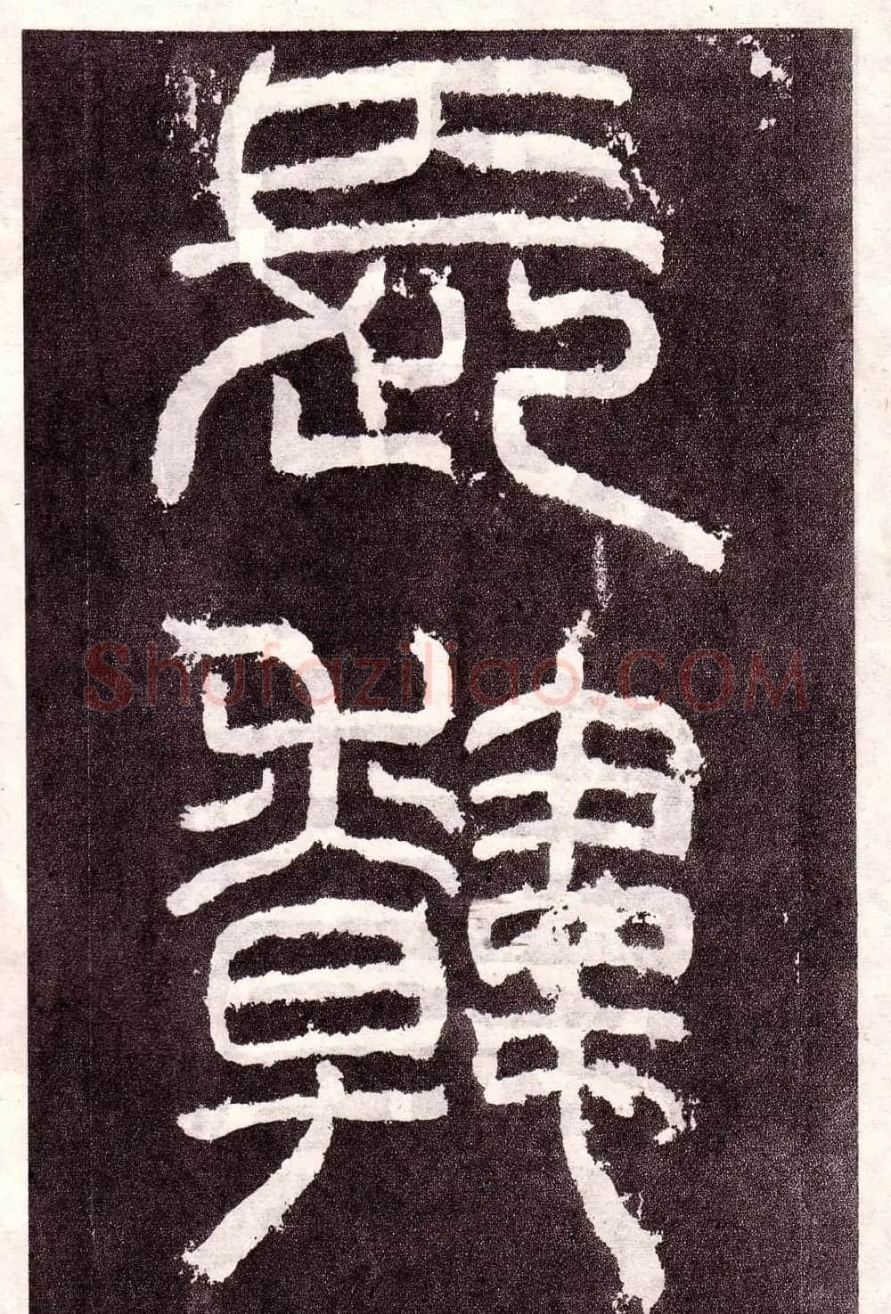 东汉隶书碑刻欣赏《韩仁铭》 | 书法碑帖