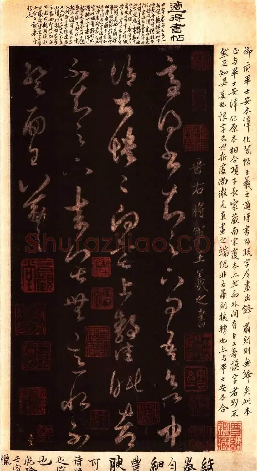 宋拓大观帖 历代名臣法帖第六翁方纲藏本 | 书法碑帖