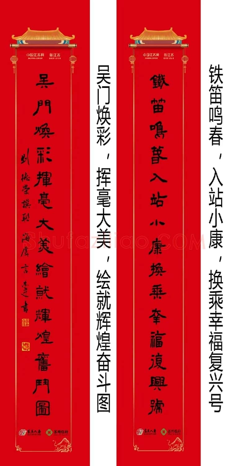 2021牛年巨幅城门春联20副 | 书法名家作品鉴赏