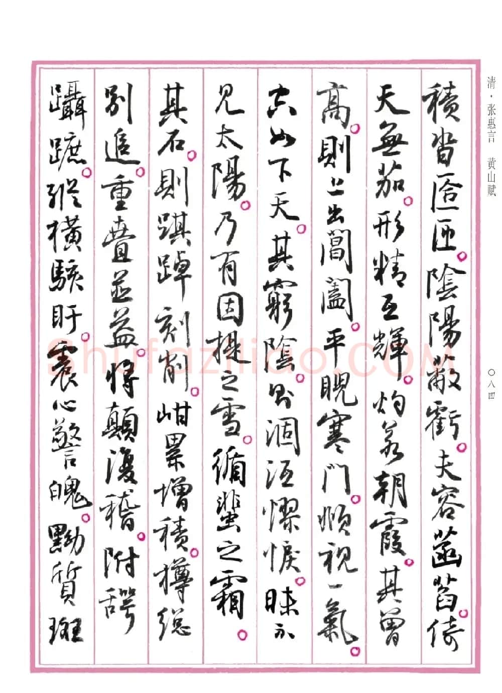 孙晓云行书《中国赋》 | 书法作品赏析