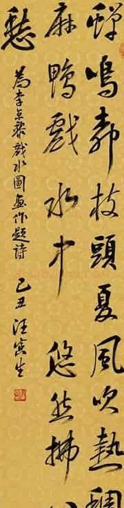 汪寅生书法作品欣赏 | 书法作品赏析