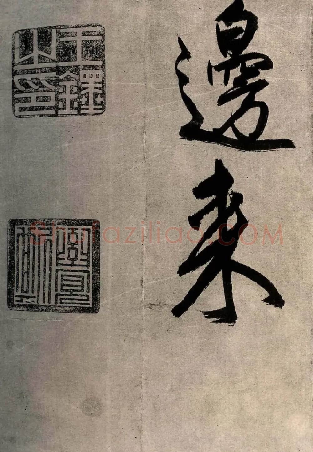 王铎行书欣赏七律铜龙晓书法册页 | 名家书法作品赏析