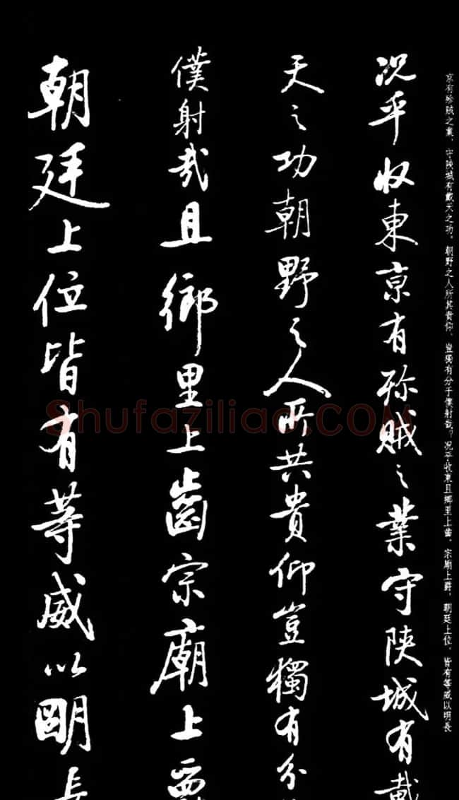 启功行书字帖临《宋拓争座帖》86版 | 软笔行书字帖