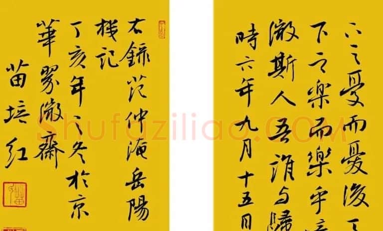 苗培红行书书法欣赏《岳阳楼记》 | 书法作品欣赏