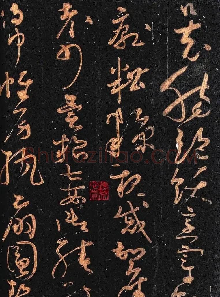 怀素书法《大草千字文》附跋文 | 毛笔草书字帖