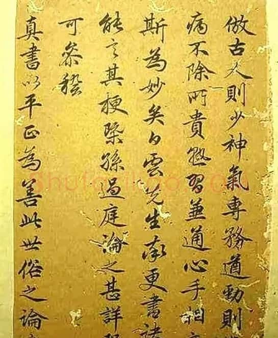 赵孟頫书法《续书谱》2种 | 书法名家作品鉴赏
