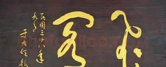 于右任题字牌匾欣赏 | 书法名家作品鉴赏