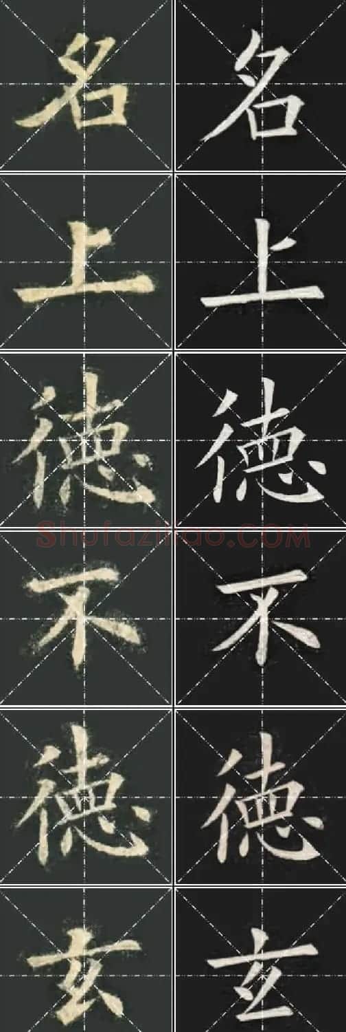《欧楷九成宫》姚孟起临本与李琪藏本对照字帖 | 毛笔楷书字帖