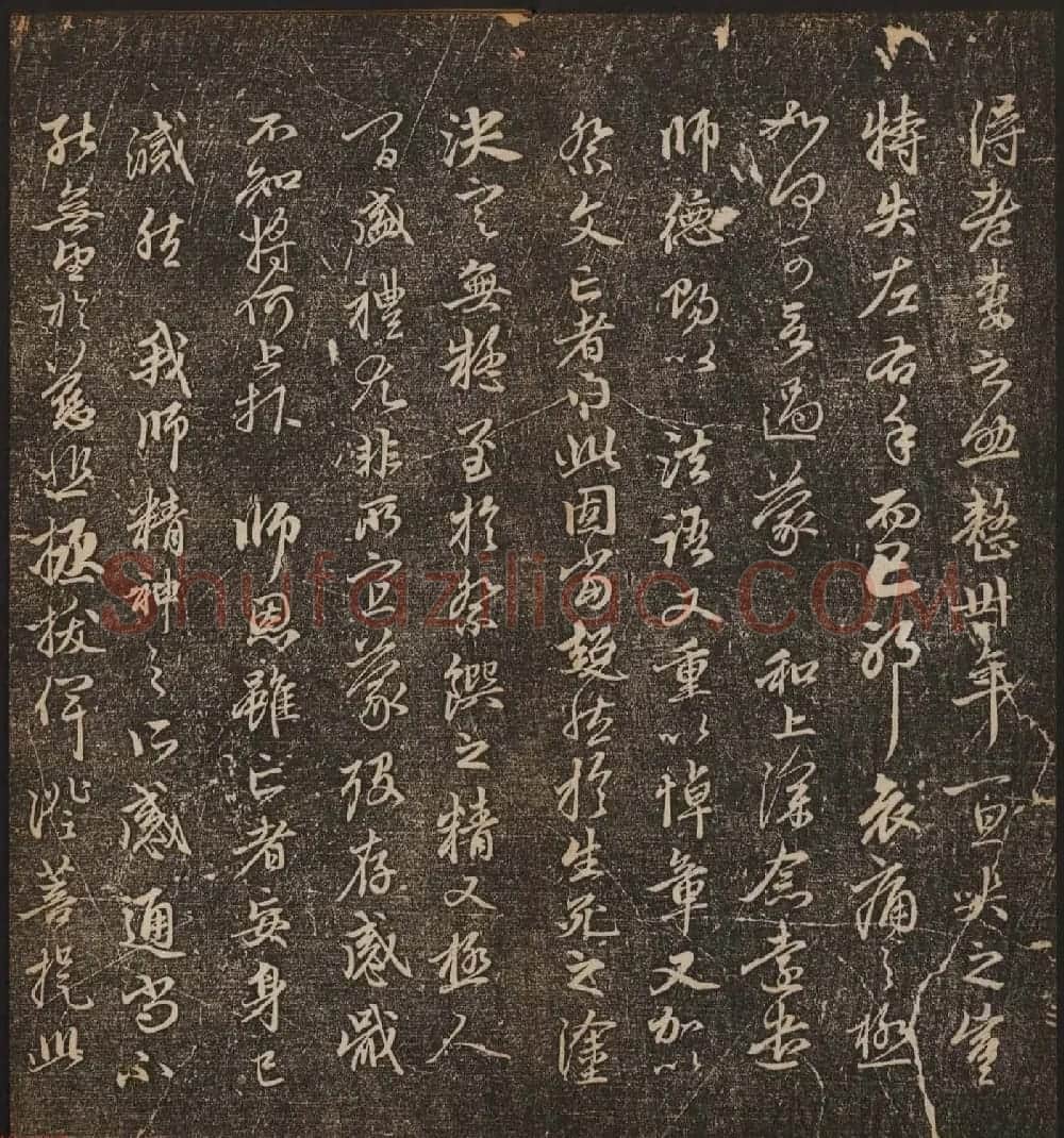 文徵明辑《停云馆帖》元名人书卷第八 | 书法碑帖