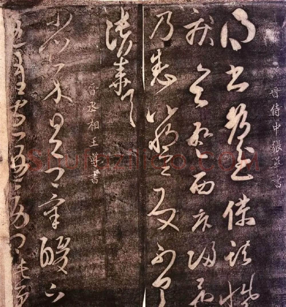 大观帖卷二 故宫博物院藏李宗翰宋拓本 | 书法碑帖