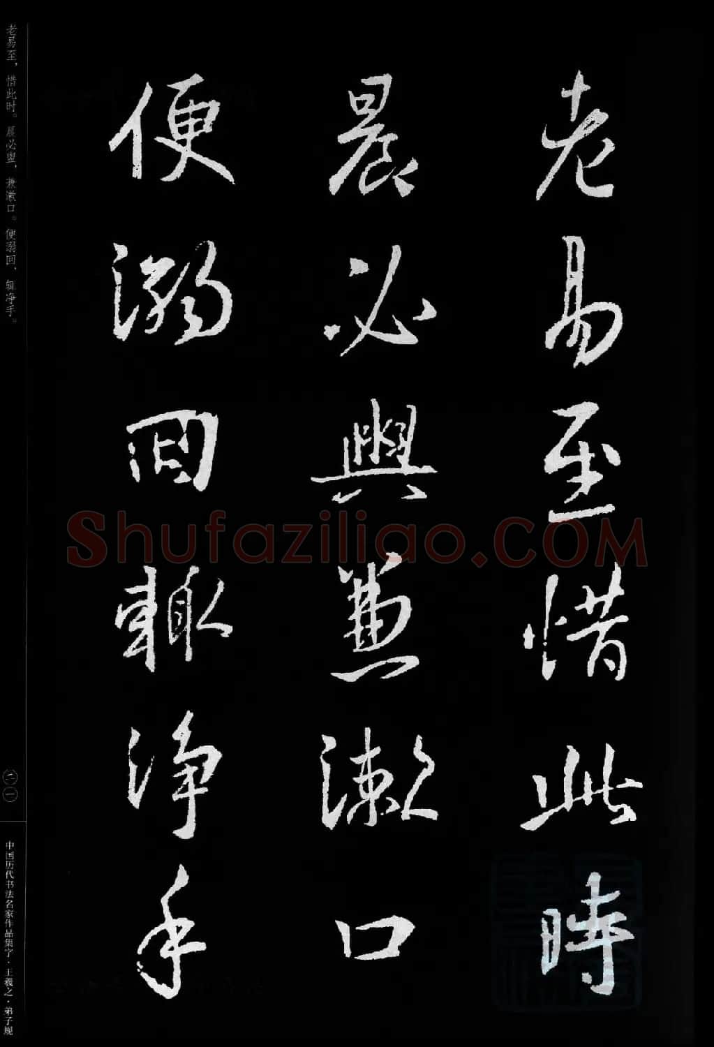 王羲之圣教序集字《弟子规》 | 书法名家作品欣赏
