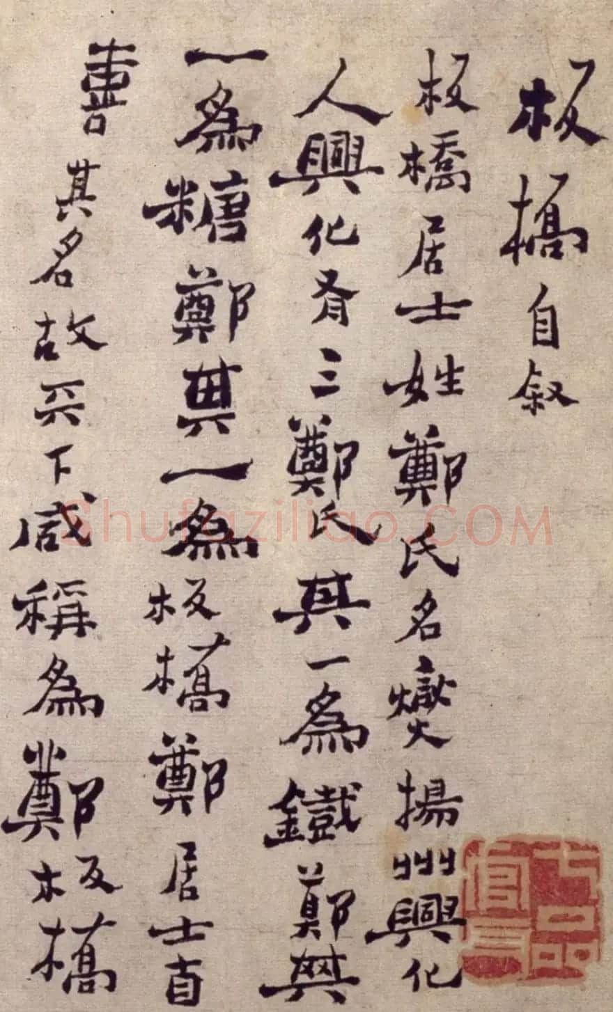 清代郑燮行书稿卷《板桥自叙》 | 名家书法作品精选