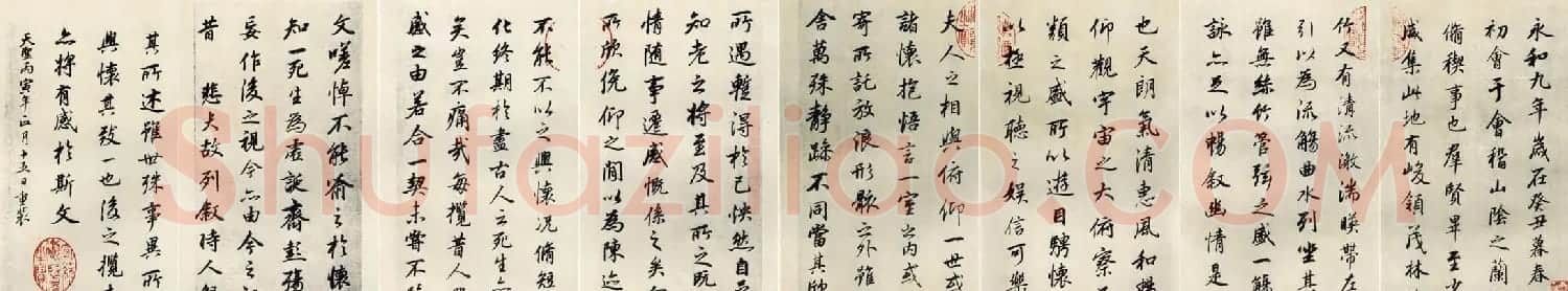 董其昌行书作品临《兰亭序》 | 兰亭集序