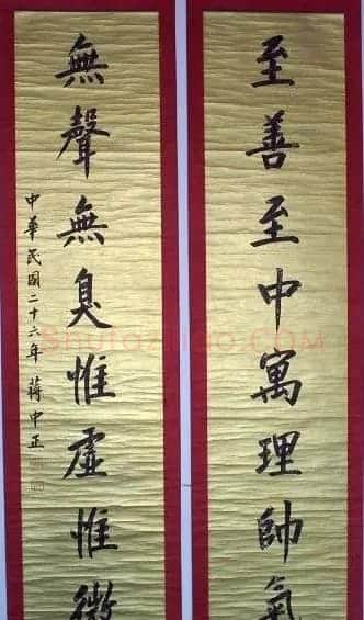 蒋中正书法作品欣赏 | 名家书法作品精选