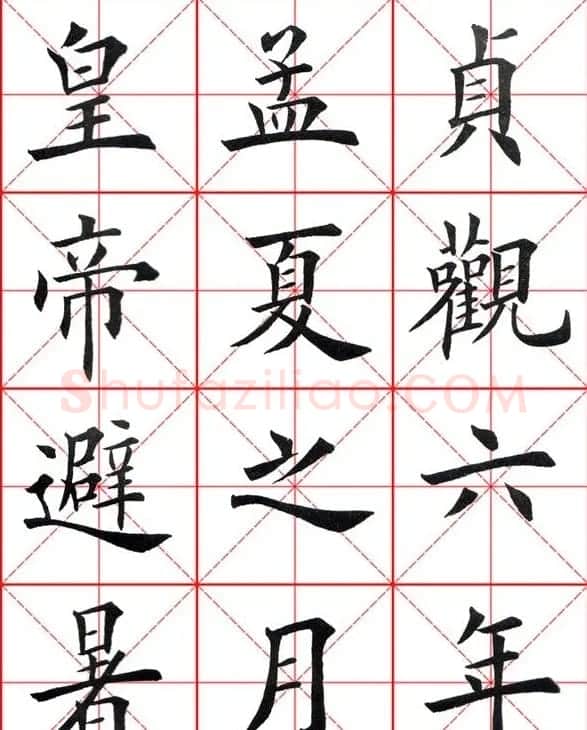 田英章楷书九成宫米字格大字版 | 软笔楷书字帖
