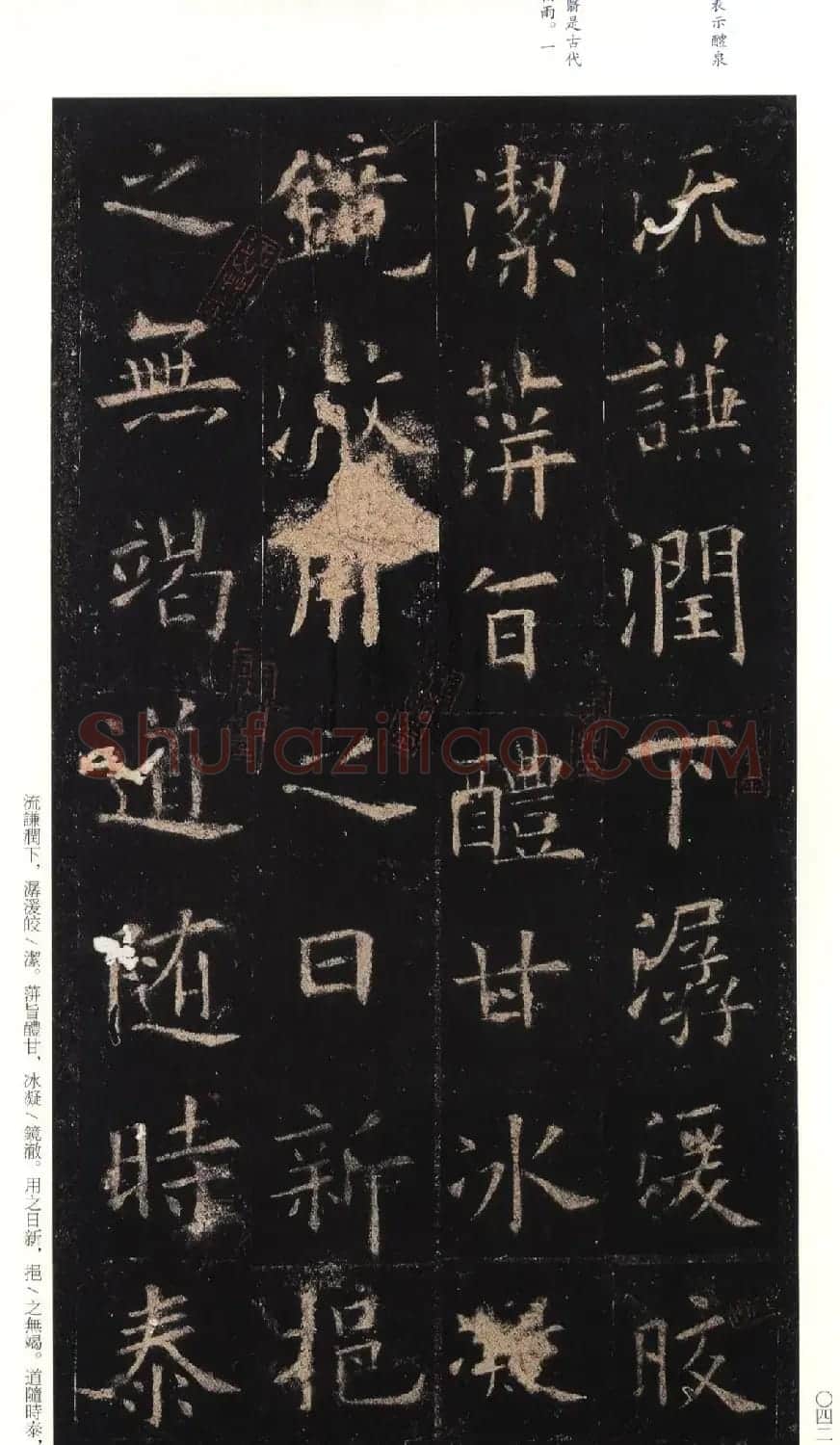 欧阳询75岁楷书《九成宫碑》玉山草堂本 | 软笔楷书字帖