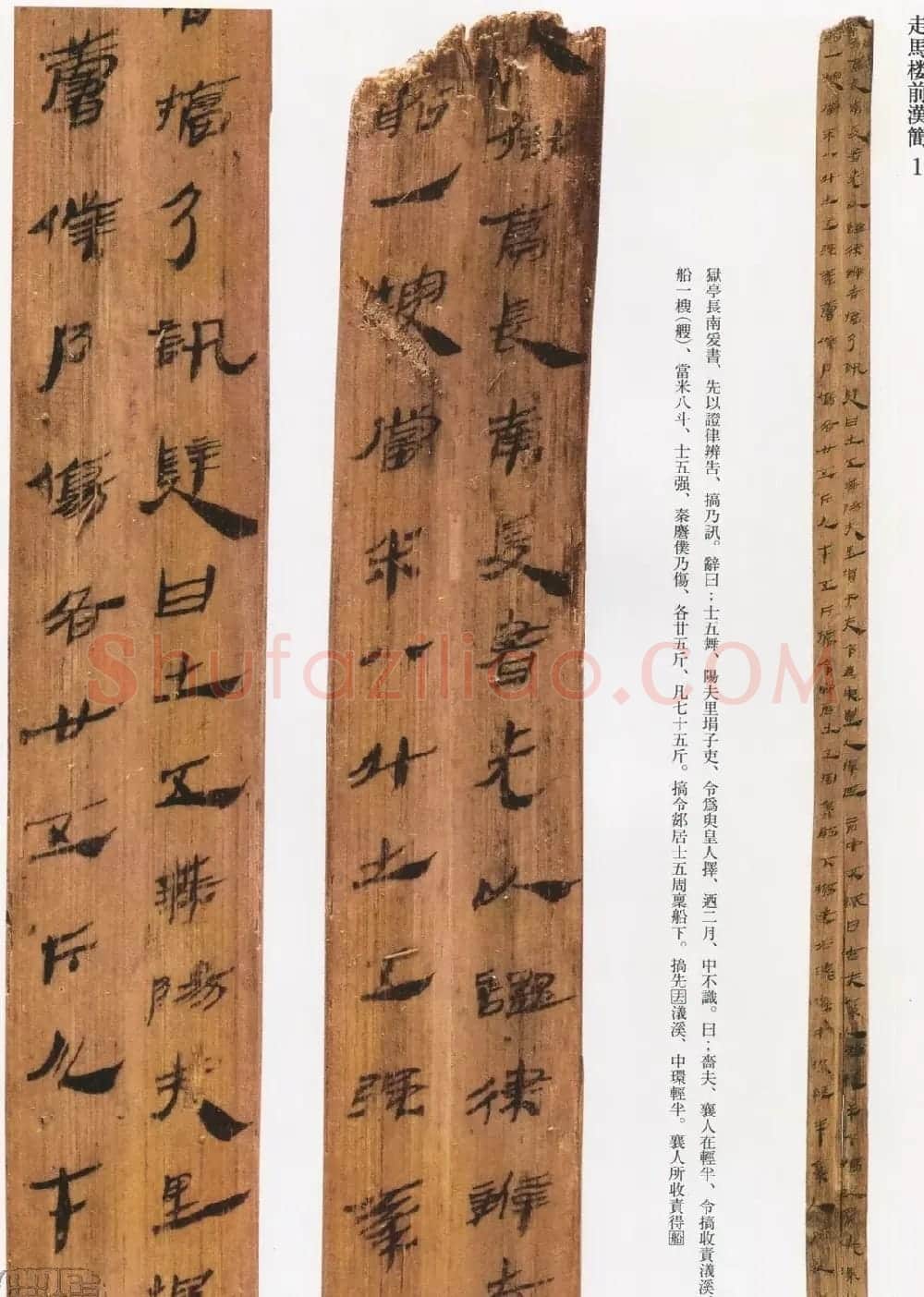 三国走马楼前汉简《长沙走马楼三国吴简》 | 书法作品精选