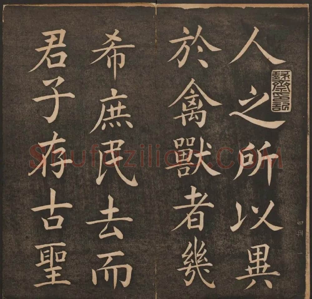 清代法帖欣赏《挥墨轩集古帖》第四册 | 书法碑帖