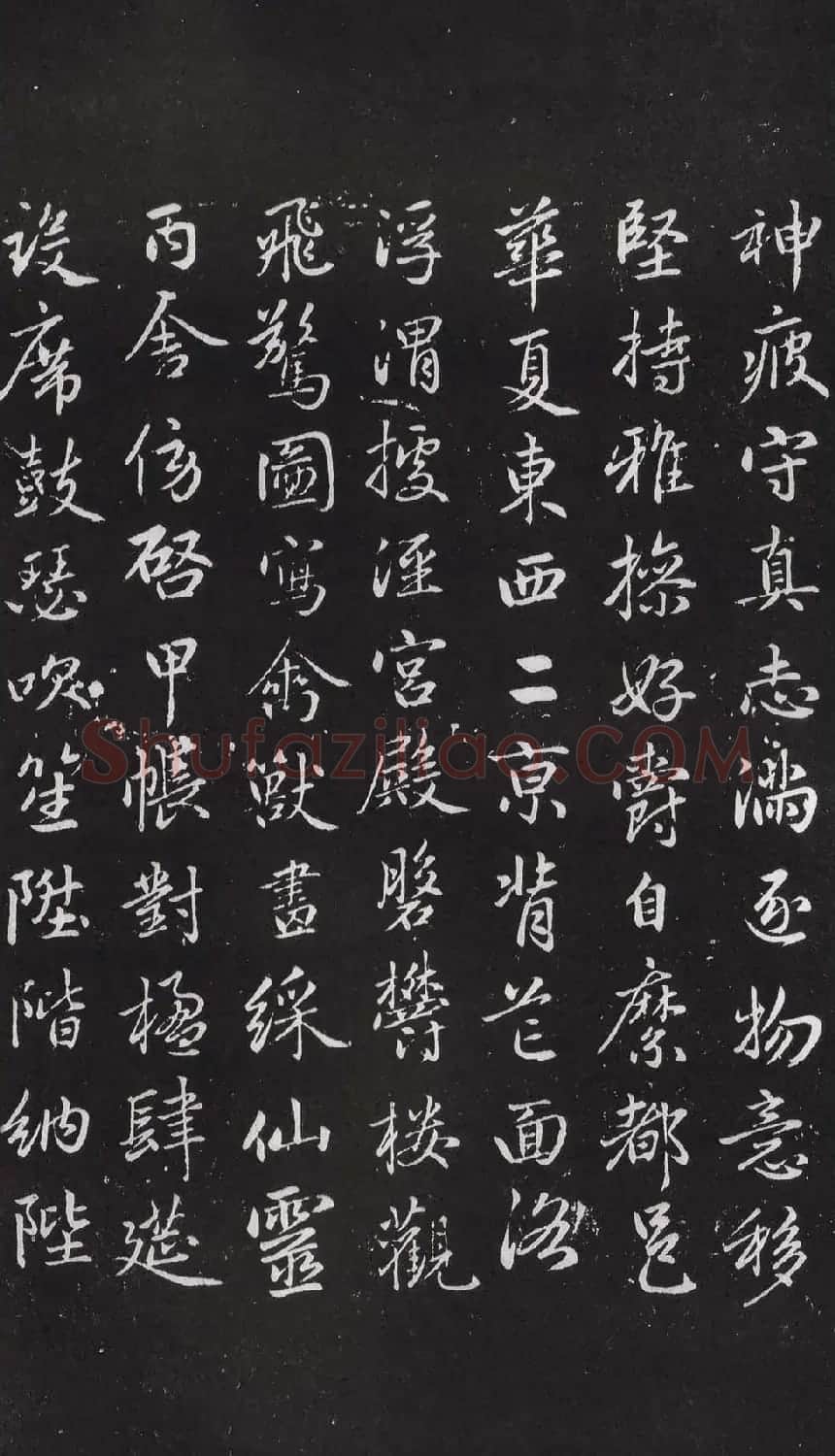 赵松雪书法勒石元拓本《乐善堂帖》 | 书法碑帖