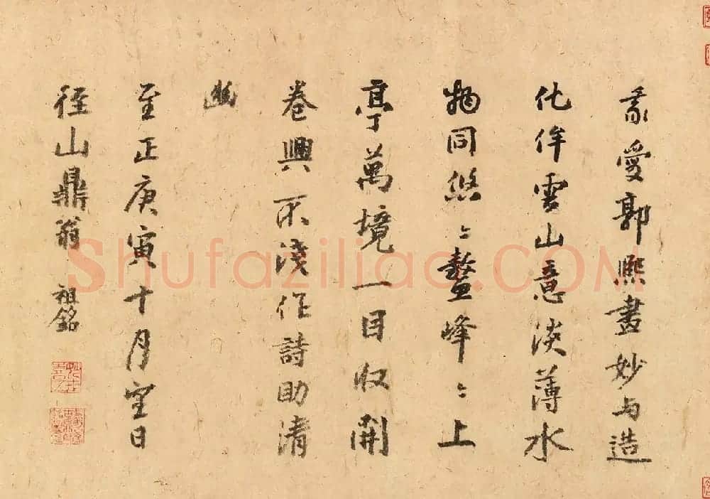 元代高僧祖铭书法墨迹 | 书法作品欣赏