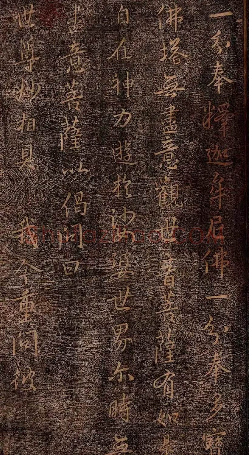 集王羲之书法《妙法莲华经观世音菩萨普门品》 | 书法名家作品鉴赏