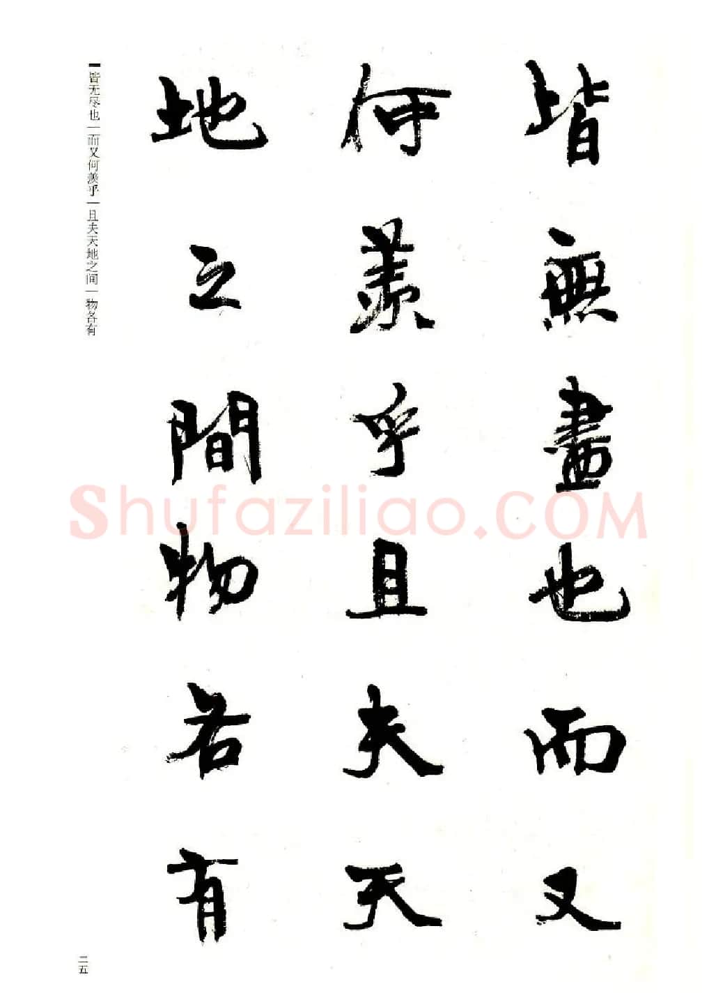 周慧珺书法字帖《前后赤壁赋》 | 毛笔行书字帖