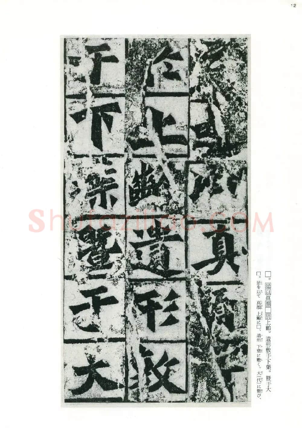 魏碑书法精品《龙门二十品》上册二玄社高清版 | 书法碑帖
