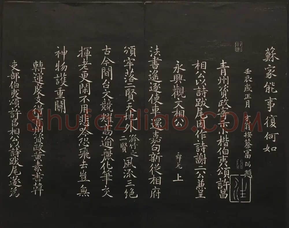 高清法帖欣赏《御题高义园世宝》二卷合集 | 书法碑帖