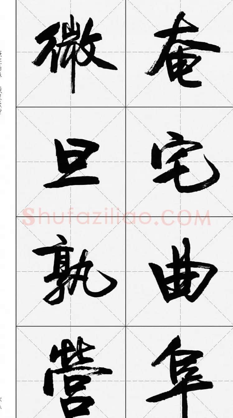 卢定山行书字帖《千字文》 | 软笔行书字帖