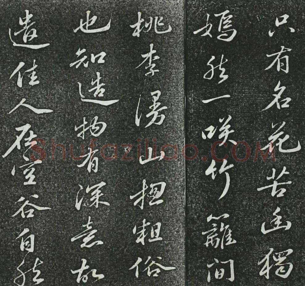 苏轼行书《定恵院海棠诗》（日本藏） | 毛笔书法作品