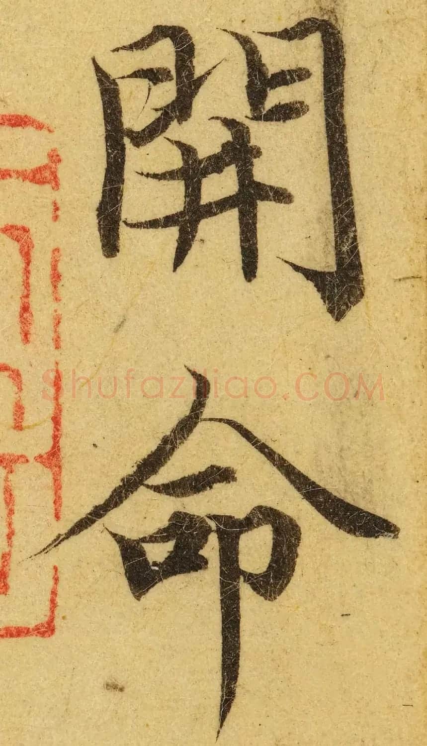 赵孟頫小楷巅峰力作《临黄庭经》高清单字帖 | 软笔楷书字帖