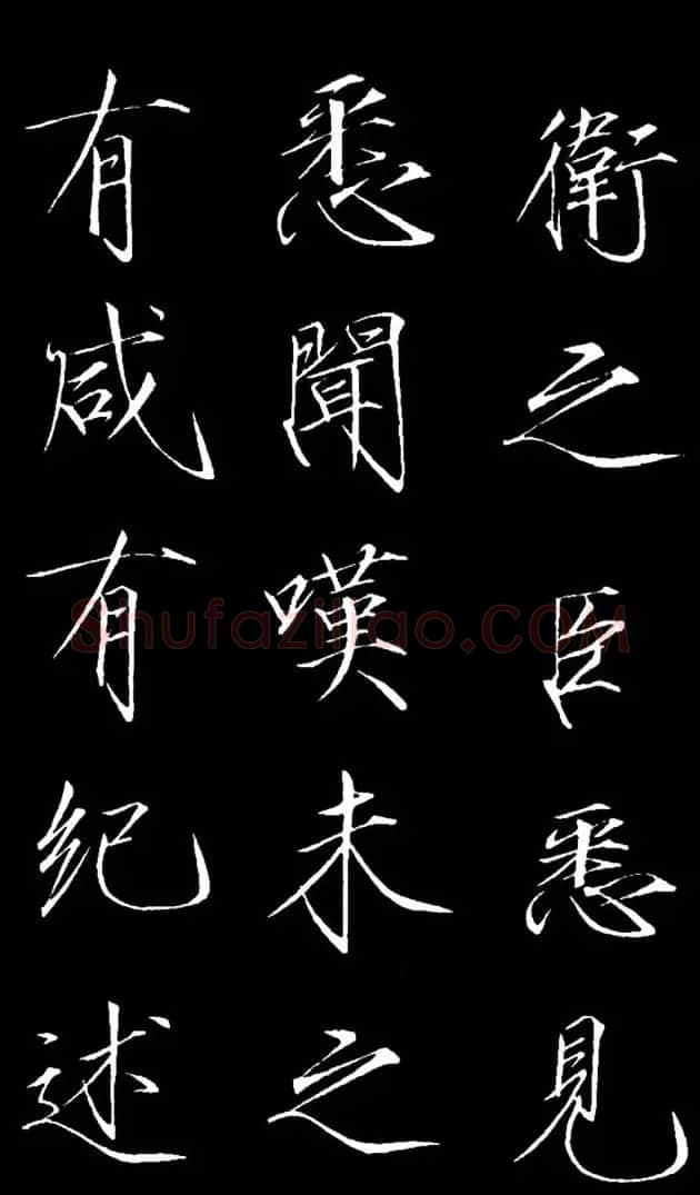 赵佶瘦金体御书《神霄玉清万寿宫诏》 | 书法碑帖