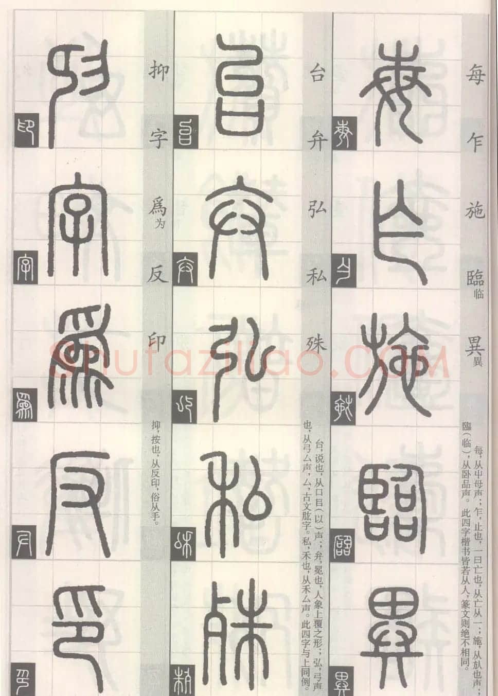 篆经-篆书书写与辨识下篇:篆诀三百句 | 毛笔篆书字帖