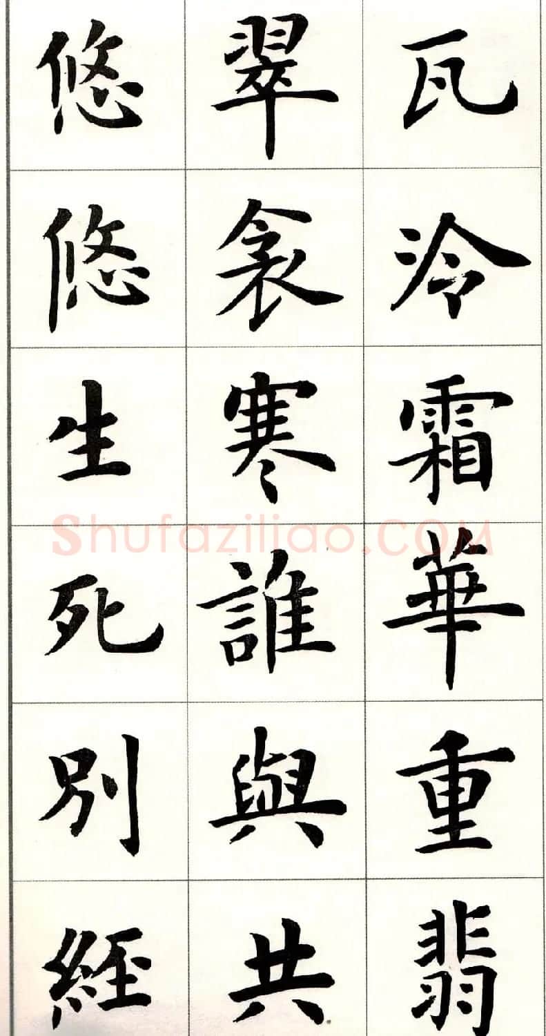 卢中南楷书欣赏白居易长恨歌 | 毛笔楷书字帖