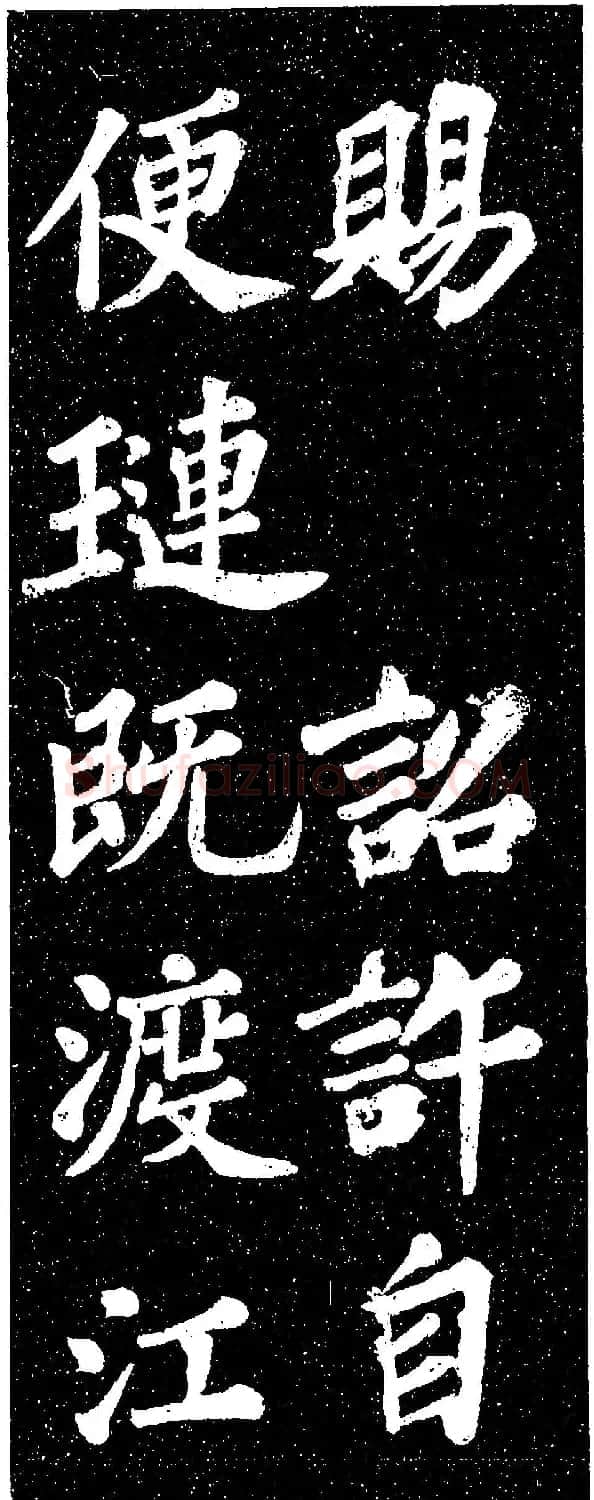 苏轼《山广利寺宸奎阁碑铭》 | 软笔书法作品