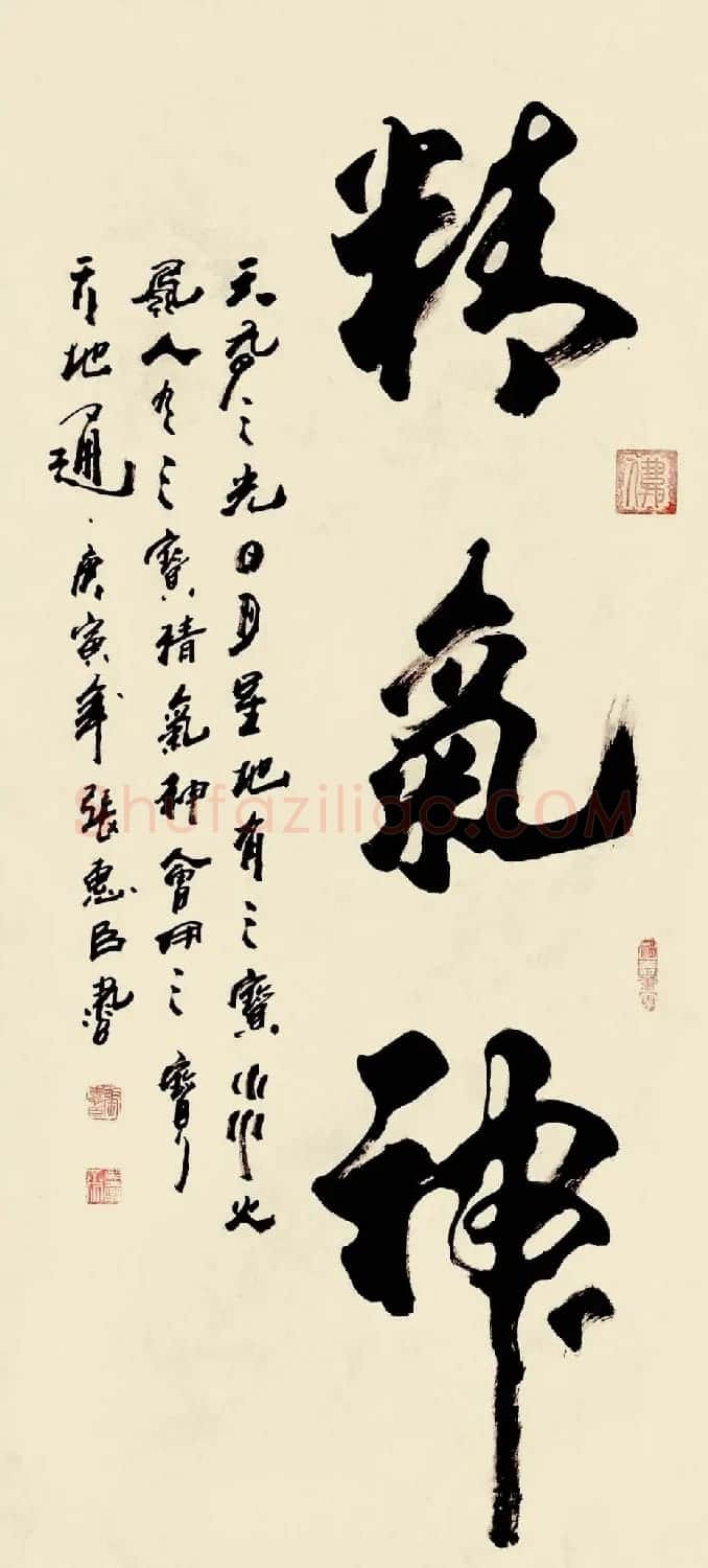 刘炳森弟子张惠臣书法作品欣赏 | 书法作品欣赏