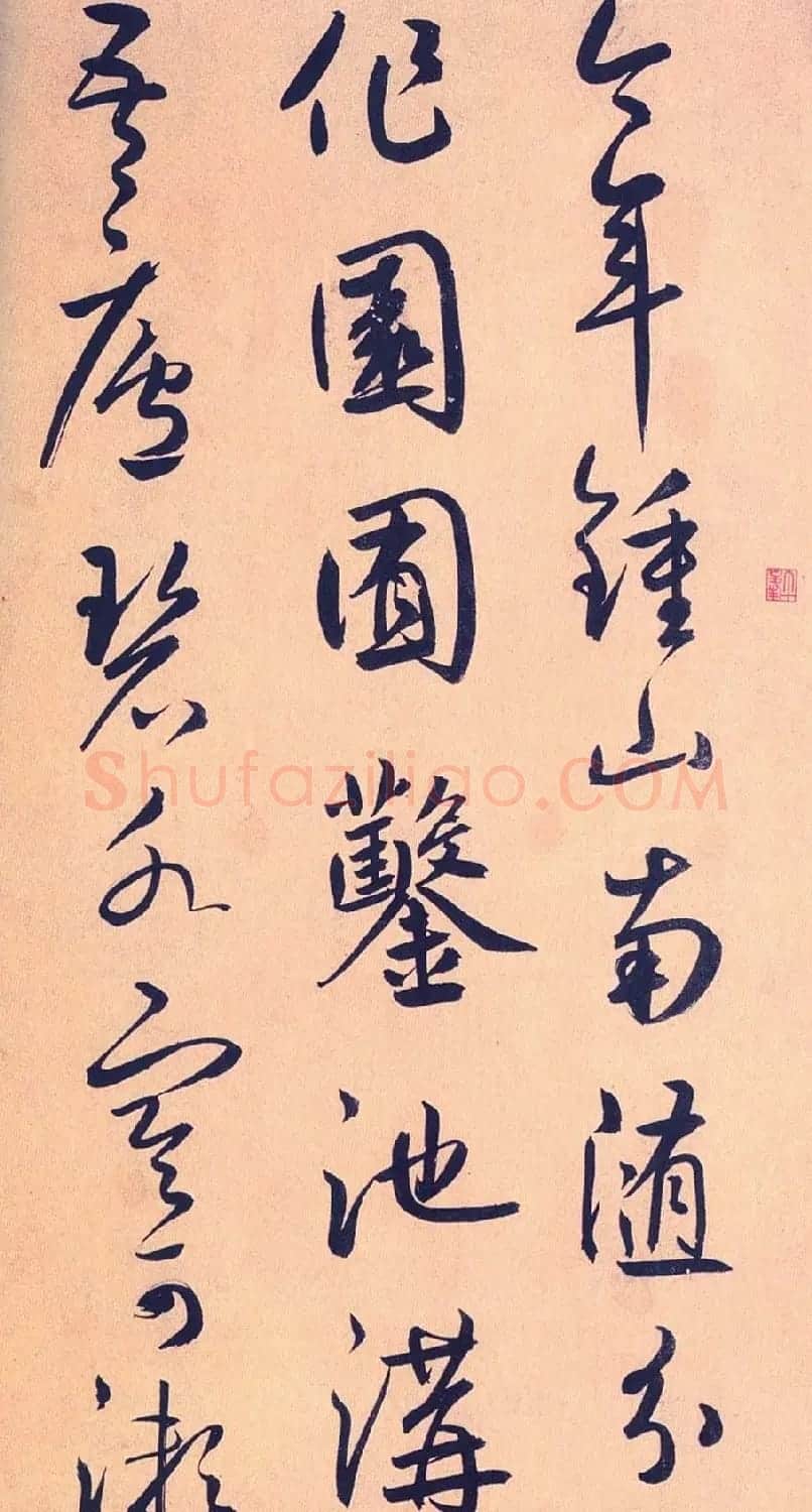 鲜于枢行草书《王安石杂诗卷》 | 书法碑帖