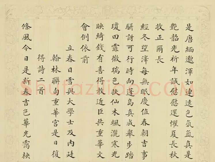 清代彭元瑞小楷书御制雪诗册 | 名家书法作品精选
