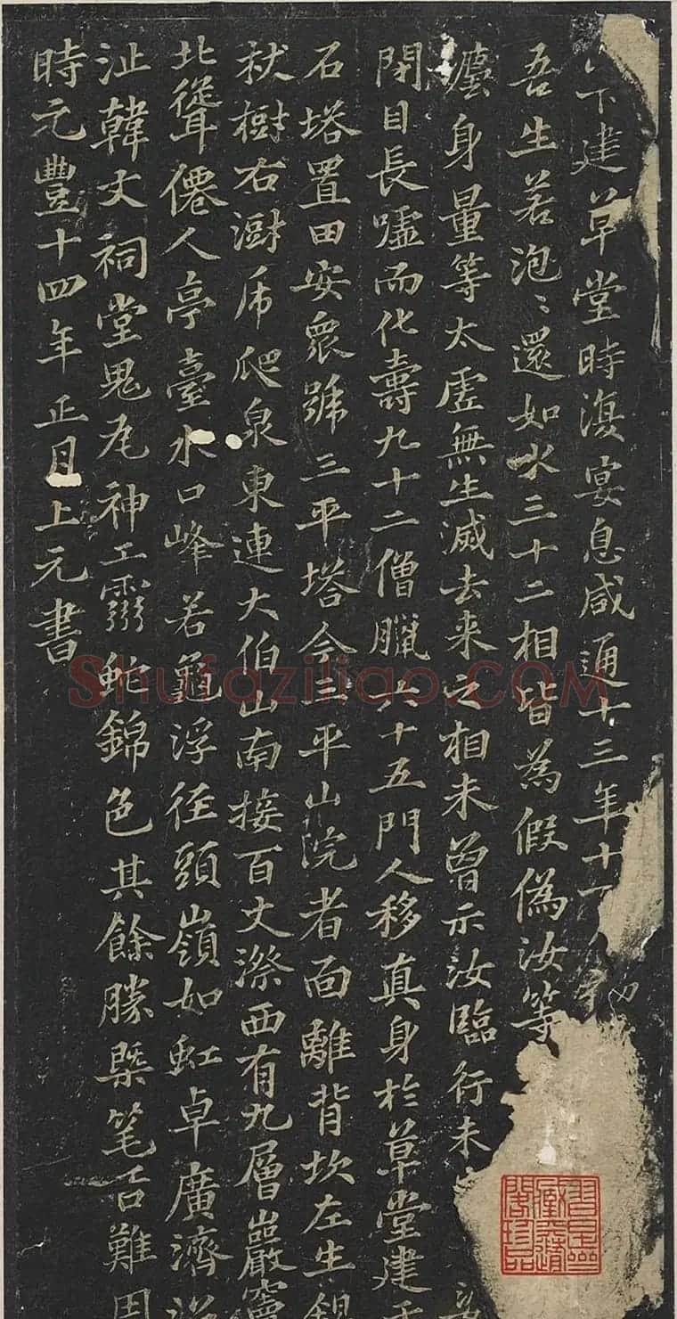 苏轼楷书《唐广济大师行录碑》明拓本 | 毛笔书法作品