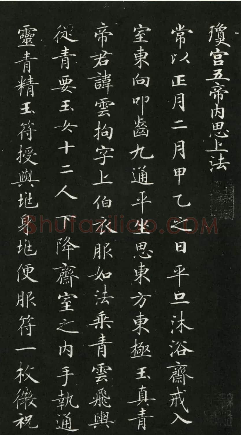 唐代钟绍京小楷书法《灵飞经》渤海本 | 书法碑帖