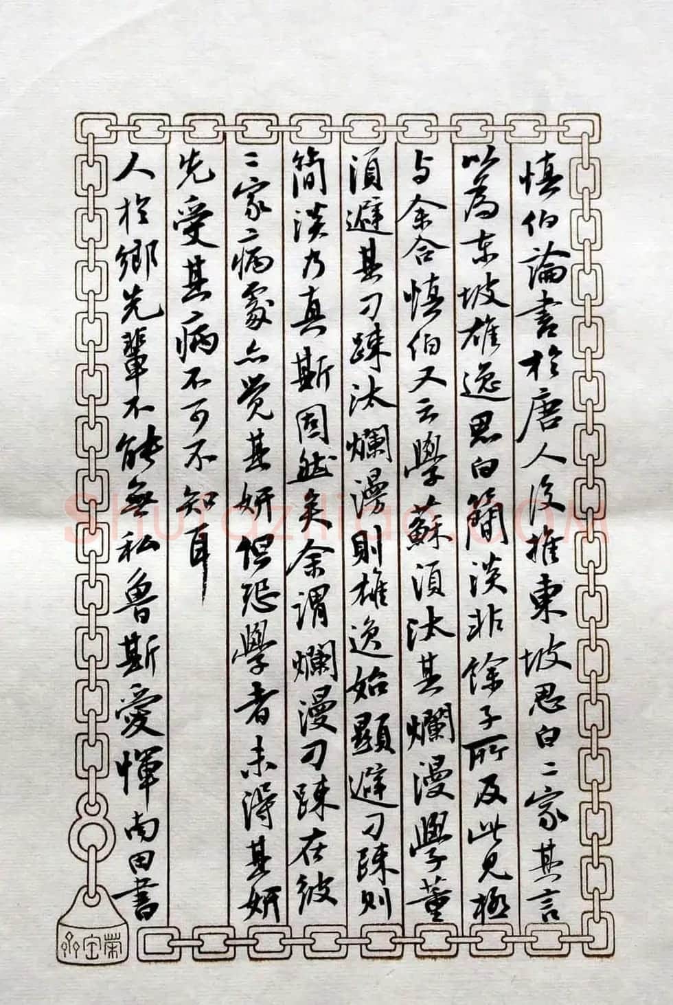 曹宝麟书法表作《初月楼论书》 | 书法作品赏析