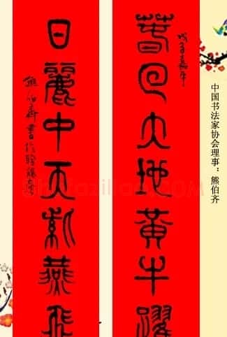 百位著名书法家网上送春联 | 书法名家作品鉴赏